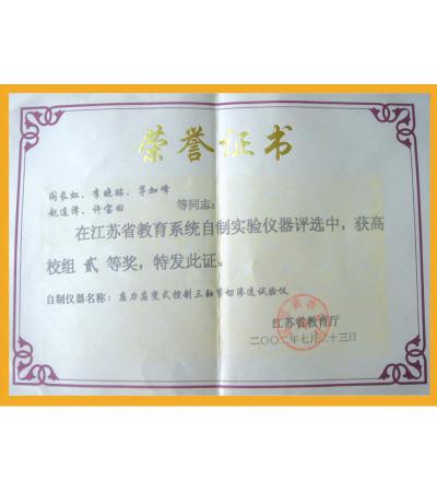 教育系統(tǒng)自制實驗儀器二等獎