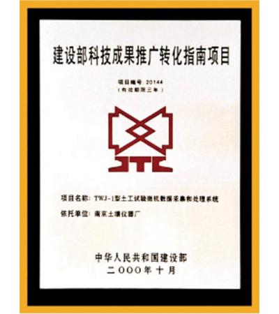 科技成果推廣轉化指南項目