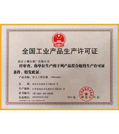 全國工業(yè)產(chǎn)品生產(chǎn)許可證